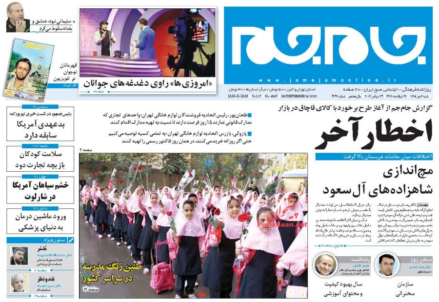 صفحه نخست روزنامههای شنبه سوم مهر صفحه نخست روزنامههای شنبه سوم مهر