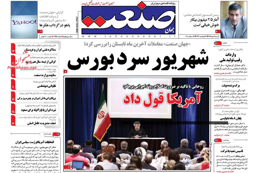 صفحه نخست روزنامههای شنبه سوم مهر صفحه نخست روزنامههای شنبه سوم مهر