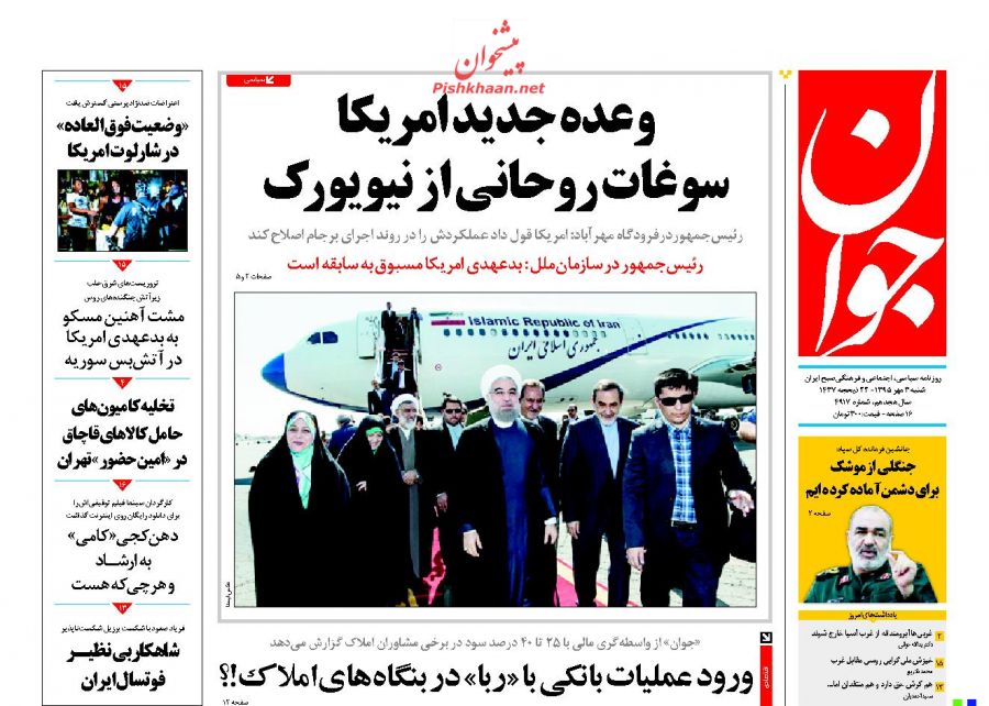 صفحه نخست روزنامههای شنبه سوم مهر صفحه نخست روزنامههای شنبه سوم مهر