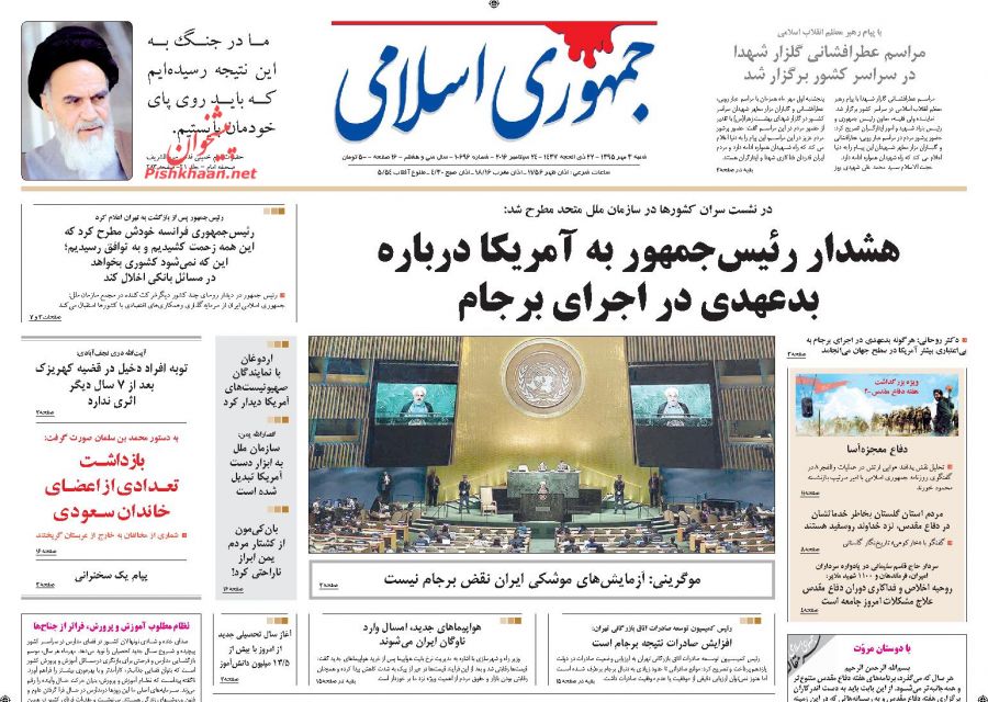 صفحه نخست روزنامههای شنبه سوم مهر صفحه نخست روزنامههای شنبه سوم مهر