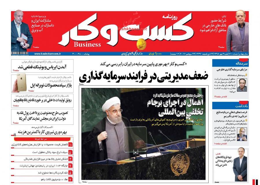 صفحه نخست روزنامههای شنبه سوم مهر صفحه نخست روزنامههای شنبه سوم مهر
