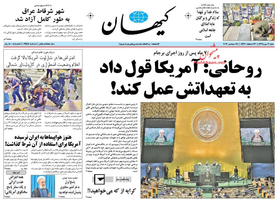 صفحه نخست روزنامههای شنبه سوم مهر صفحه نخست روزنامههای شنبه سوم مهر