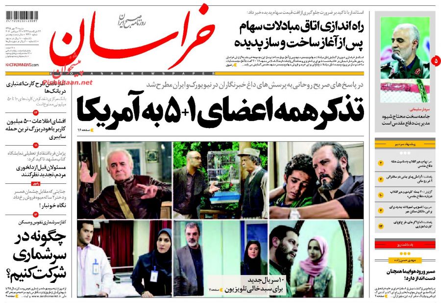 صفحه نخست روزنامههای شنبه سوم مهر صفحه نخست روزنامههای شنبه سوم مهر