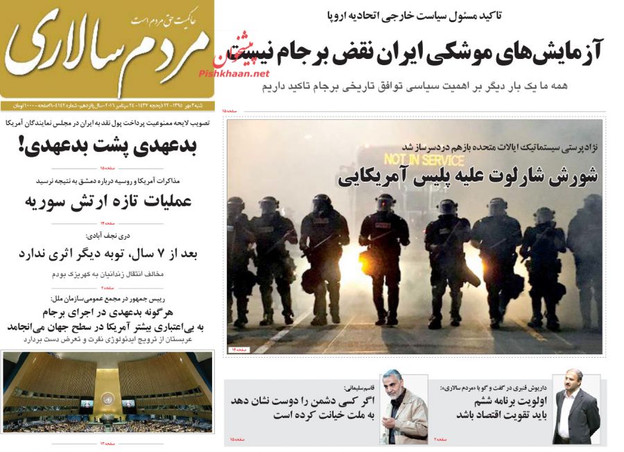 صفحه نخست روزنامههای شنبه سوم مهر صفحه نخست روزنامههای شنبه سوم مهر