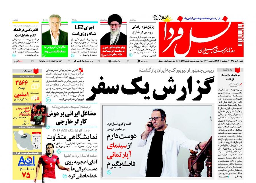 صفحه نخست روزنامههای شنبه سوم مهر صفحه نخست روزنامههای شنبه سوم مهر