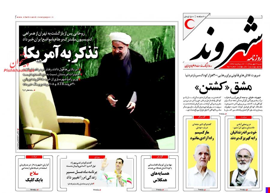 صفحه نخست روزنامههای شنبه سوم مهر صفحه نخست روزنامههای شنبه سوم مهر