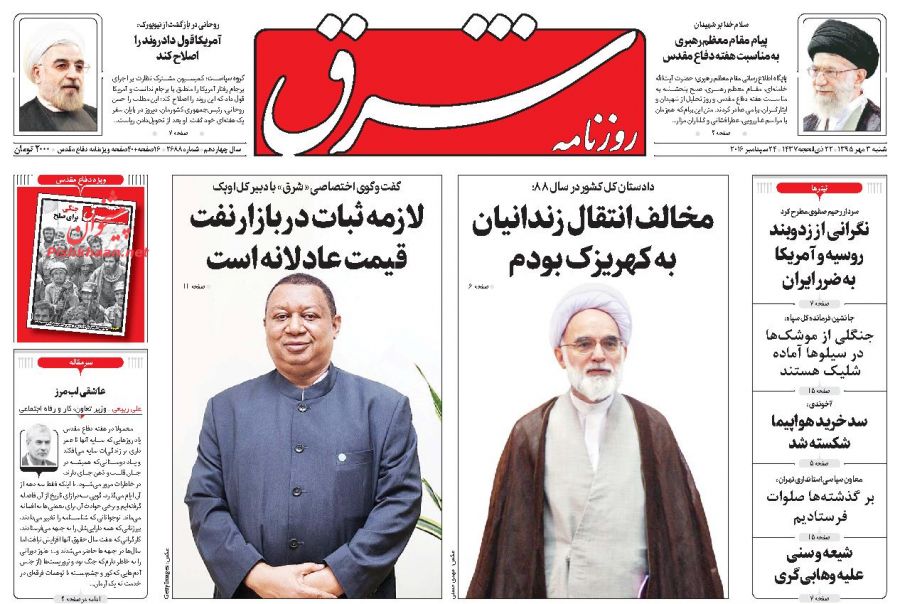 صفحه نخست روزنامههای شنبه سوم مهر صفحه نخست روزنامههای شنبه سوم مهر
