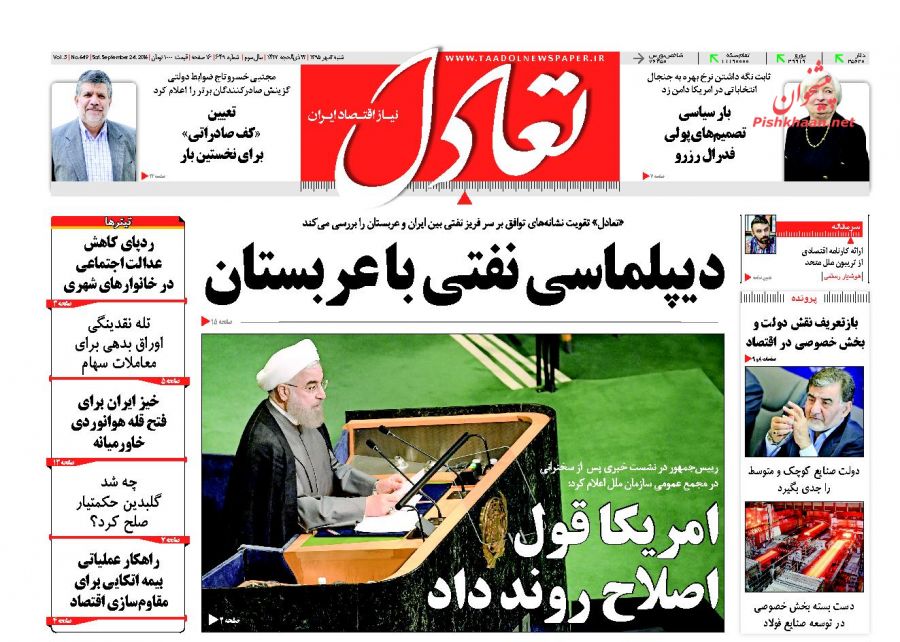 صفحه نخست روزنامههای شنبه سوم مهر صفحه نخست روزنامههای شنبه سوم مهر
