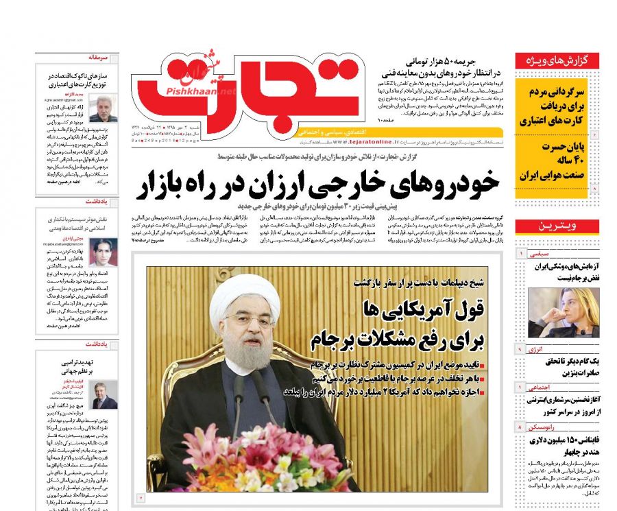 صفحه نخست روزنامههای شنبه سوم مهر صفحه نخست روزنامههای شنبه سوم مهر