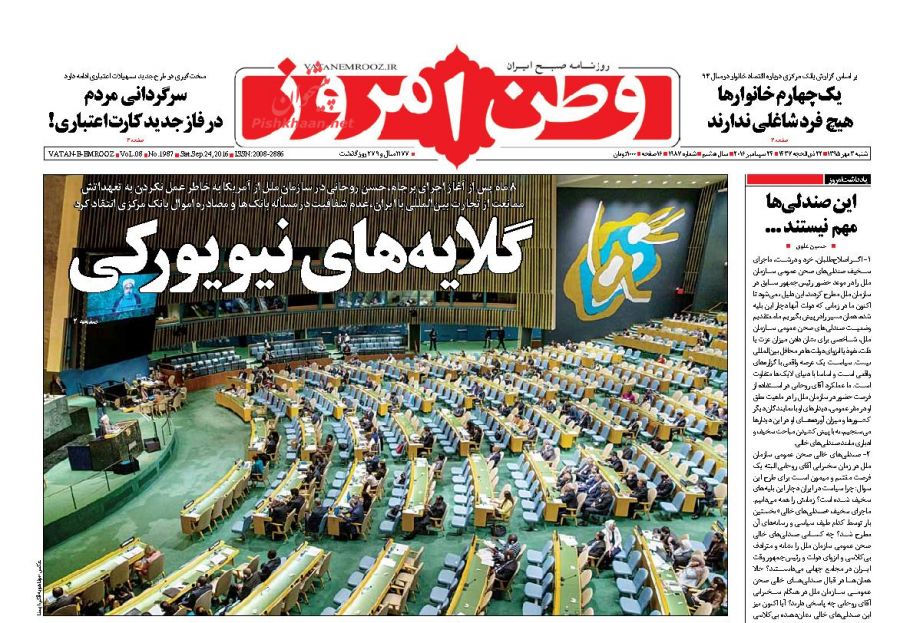 صفحه نخست روزنامههای شنبه سوم مهر صفحه نخست روزنامههای شنبه سوم مهر