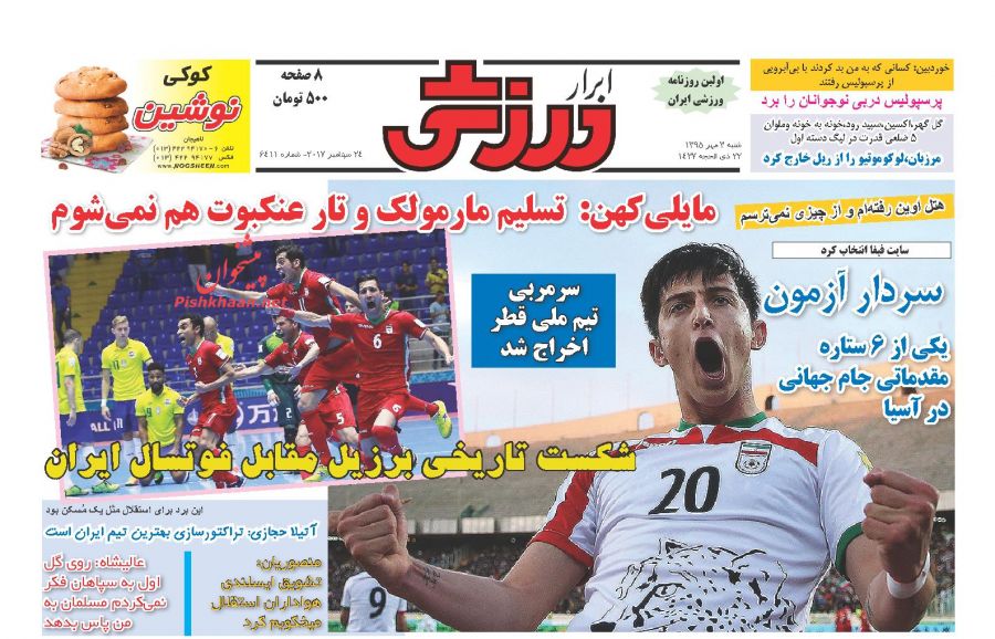 صفحه نخست روزنامههای ورزشی صفحه نخست روزنامههای ورزشی