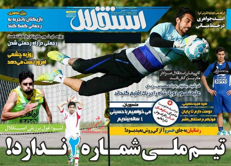 صفحه نخست روزنامههای ورزشی صفحه نخست روزنامههای ورزشی