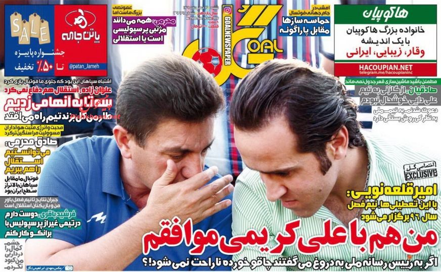 صفحه نخست روزنامههای ورزشی صفحه نخست روزنامههای ورزشی