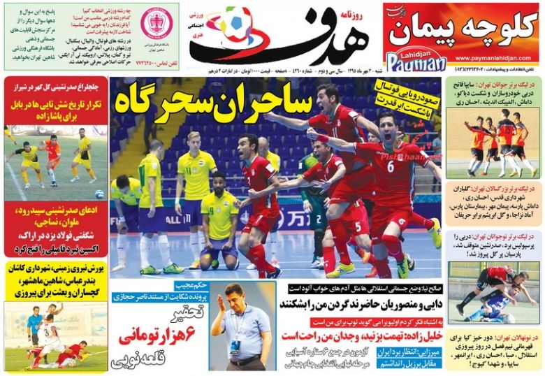 صفحه نخست روزنامههای ورزشی صفحه نخست روزنامههای ورزشی