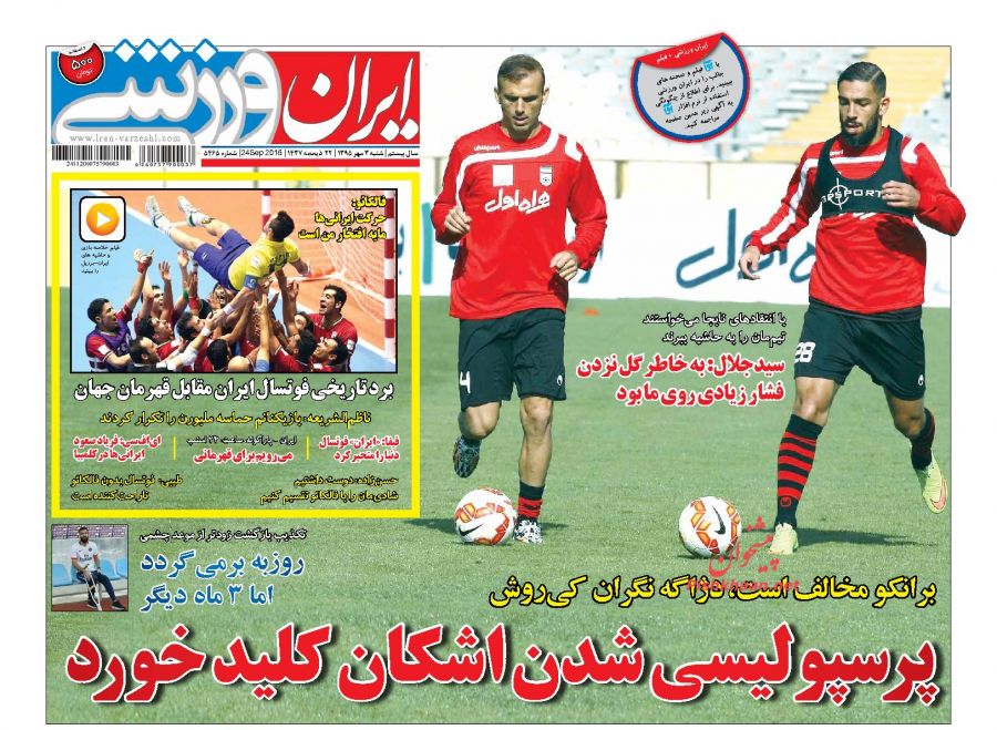صفحه نخست روزنامههای ورزشی صفحه نخست روزنامههای ورزشی