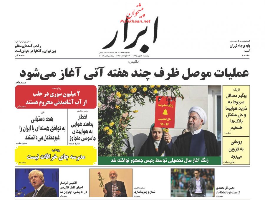 صفحه نخست روزنامههای یکشنبه چهارم مهر صفحه نخست روزنامههای یکشنبه چهارم مهر