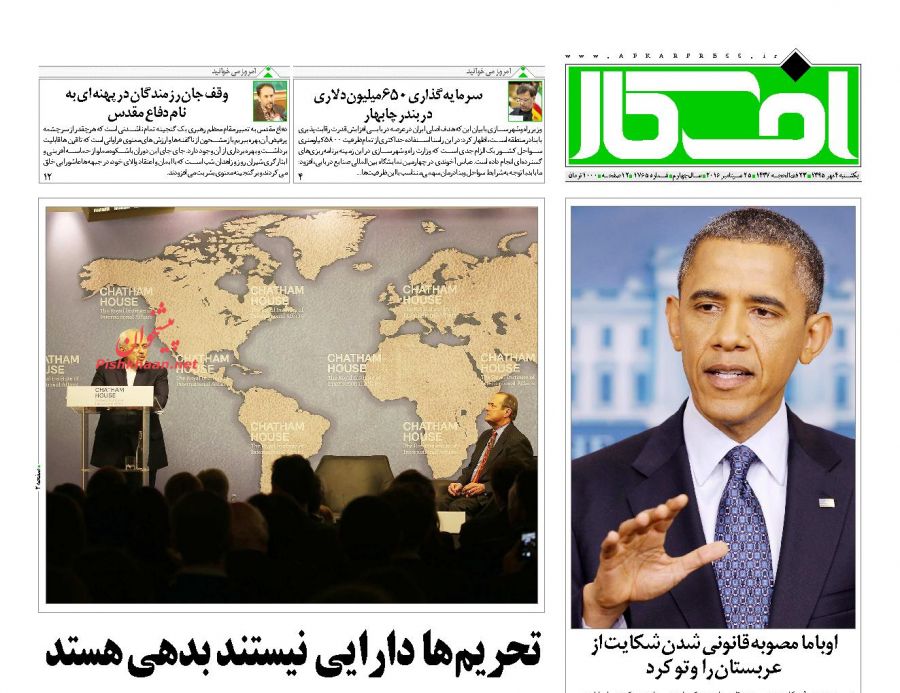 صفحه نخست روزنامههای یکشنبه چهارم مهر صفحه نخست روزنامههای یکشنبه چهارم مهر