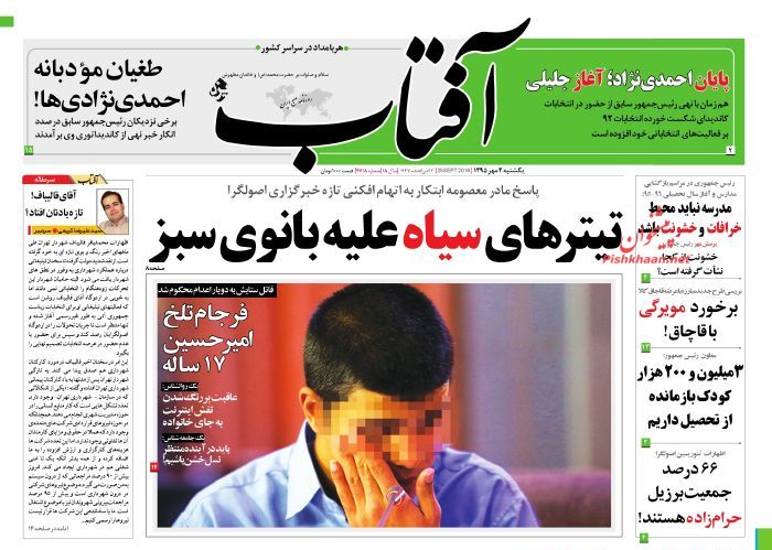 صفحه نخست روزنامههای یکشنبه چهارم مهر صفحه نخست روزنامههای یکشنبه چهارم مهر