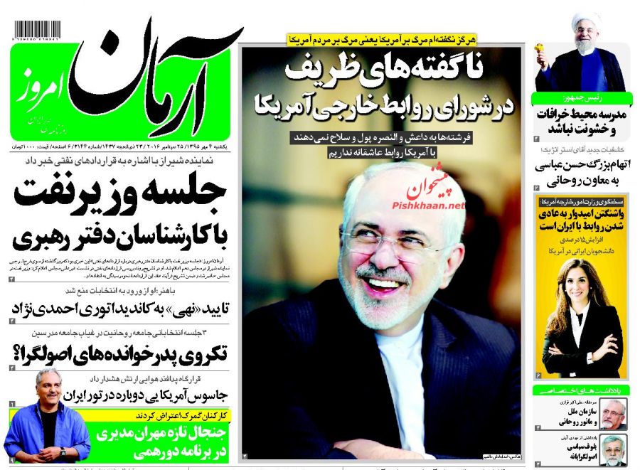 صفحه نخست روزنامههای یکشنبه چهارم مهر صفحه نخست روزنامههای یکشنبه چهارم مهر
