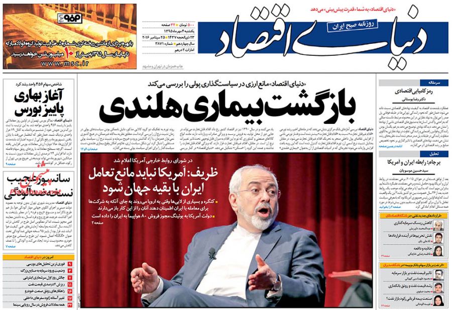 صفحه نخست روزنامههای یکشنبه چهارم مهر صفحه نخست روزنامههای یکشنبه چهارم مهر