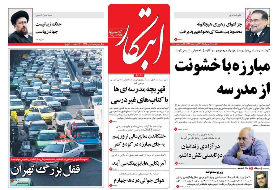 صفحه نخست روزنامههای یکشنبه چهارم مهر صفحه نخست روزنامههای یکشنبه چهارم مهر