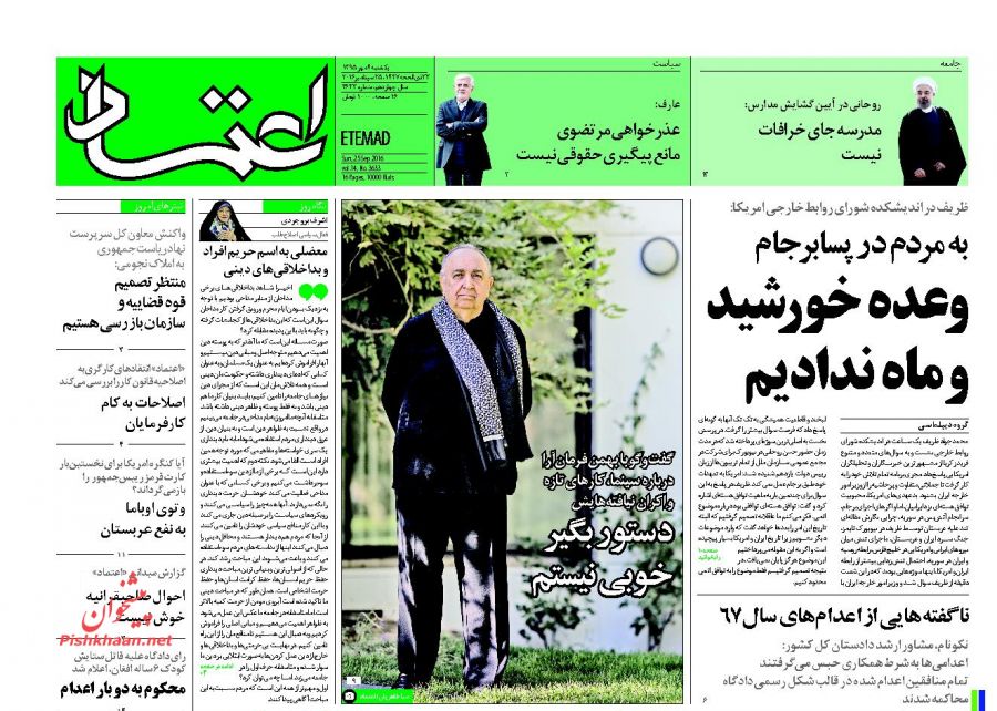 صفحه نخست روزنامههای یکشنبه چهارم مهر صفحه نخست روزنامههای یکشنبه چهارم مهر