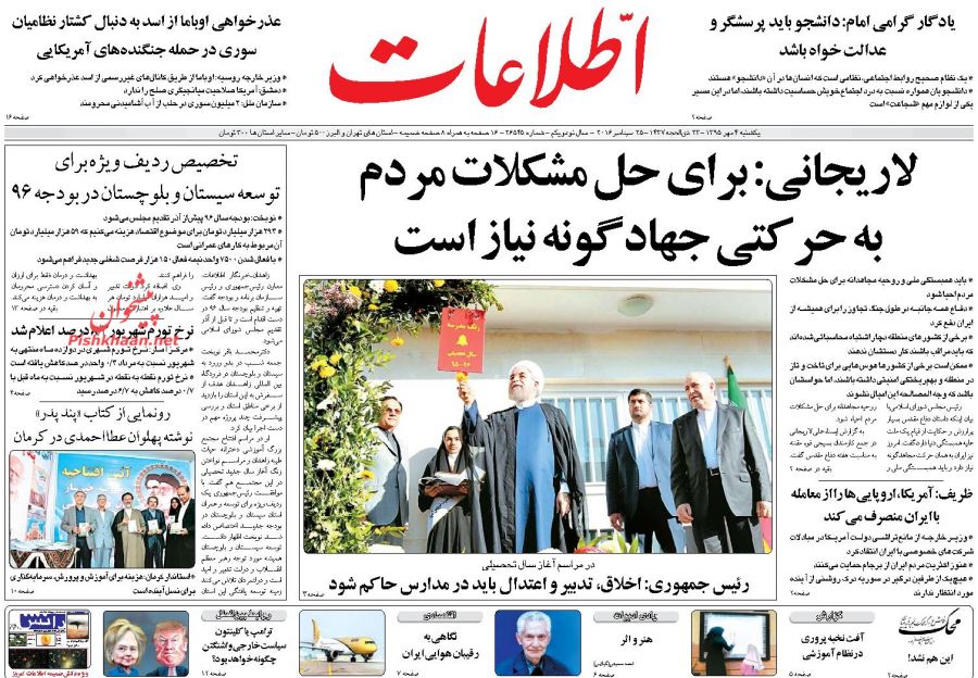 صفحه نخست روزنامههای یکشنبه چهارم مهر صفحه نخست روزنامههای یکشنبه چهارم مهر