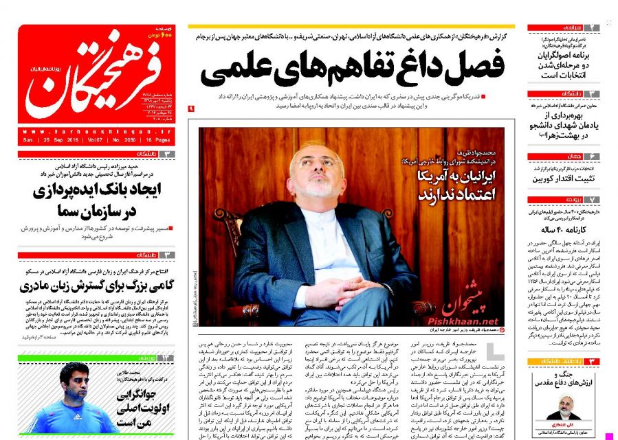 صفحه نخست روزنامههای یکشنبه چهارم مهر صفحه نخست روزنامههای یکشنبه چهارم مهر