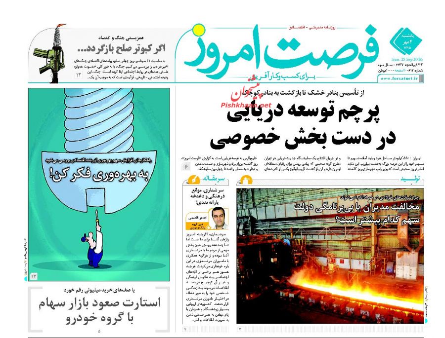 صفحه نخست روزنامههای یکشنبه چهارم مهر صفحه نخست روزنامههای یکشنبه چهارم مهر