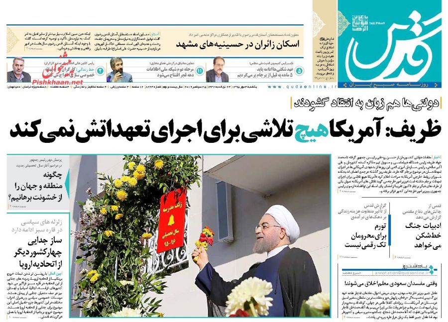 صفحه نخست روزنامههای یکشنبه چهارم مهر صفحه نخست روزنامههای یکشنبه چهارم مهر