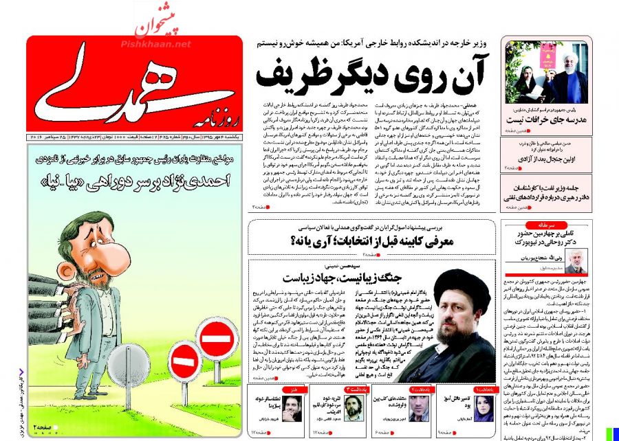 صفحه نخست روزنامههای یکشنبه چهارم مهر صفحه نخست روزنامههای یکشنبه چهارم مهر
