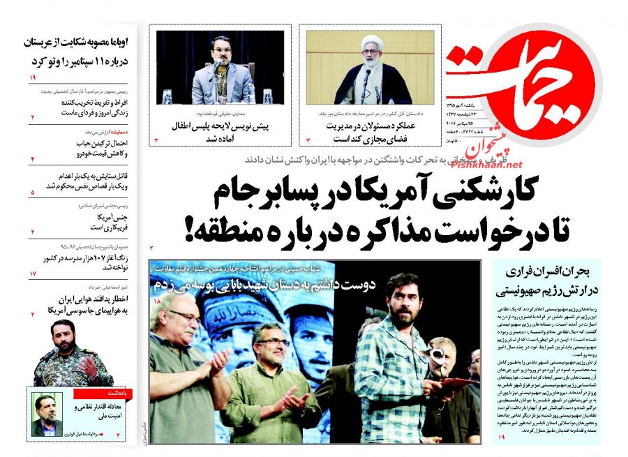 صفحه نخست روزنامههای یکشنبه چهارم مهر صفحه نخست روزنامههای یکشنبه چهارم مهر