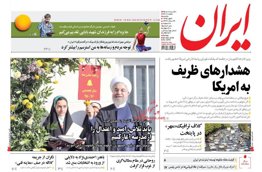 صفحه نخست روزنامههای یکشنبه چهارم مهر صفحه نخست روزنامههای یکشنبه چهارم مهر
