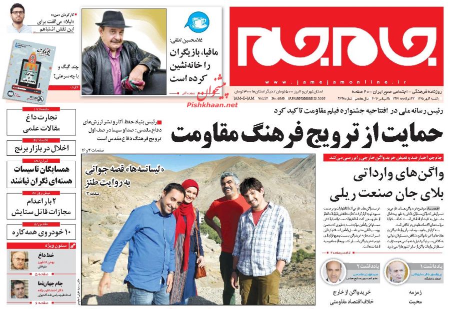 صفحه نخست روزنامههای یکشنبه چهارم مهر صفحه نخست روزنامههای یکشنبه چهارم مهر