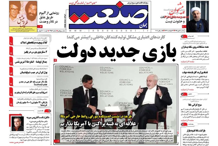 صفحه نخست روزنامههای یکشنبه چهارم مهر صفحه نخست روزنامههای یکشنبه چهارم مهر