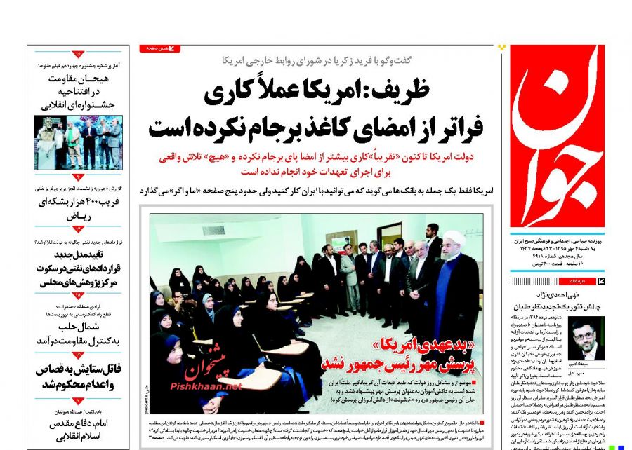 صفحه نخست روزنامههای یکشنبه چهارم مهر صفحه نخست روزنامههای یکشنبه چهارم مهر