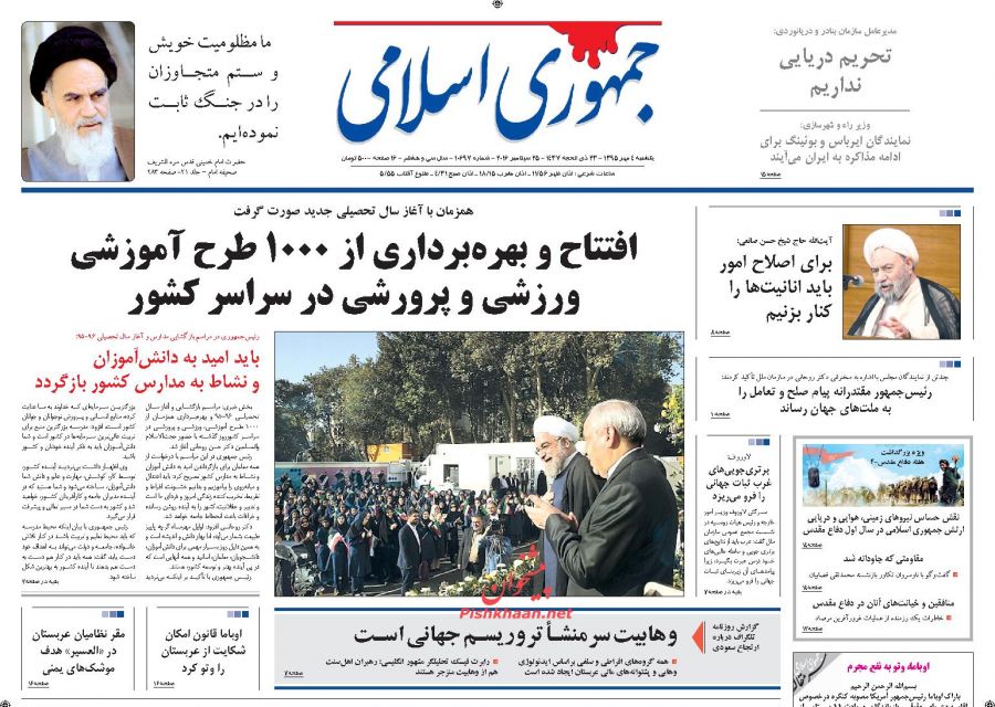 صفحه نخست روزنامههای یکشنبه چهارم مهر صفحه نخست روزنامههای یکشنبه چهارم مهر