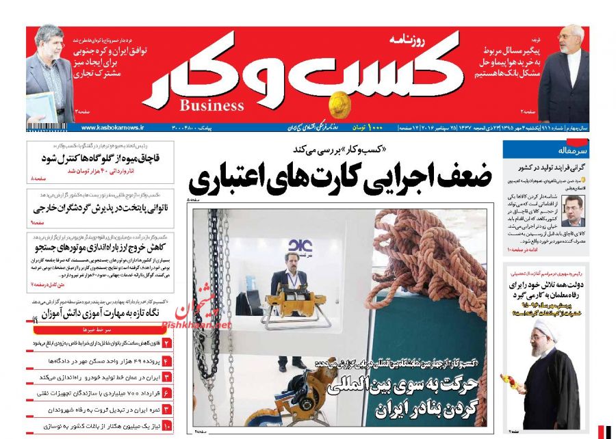 صفحه نخست روزنامههای یکشنبه چهارم مهر صفحه نخست روزنامههای یکشنبه چهارم مهر
