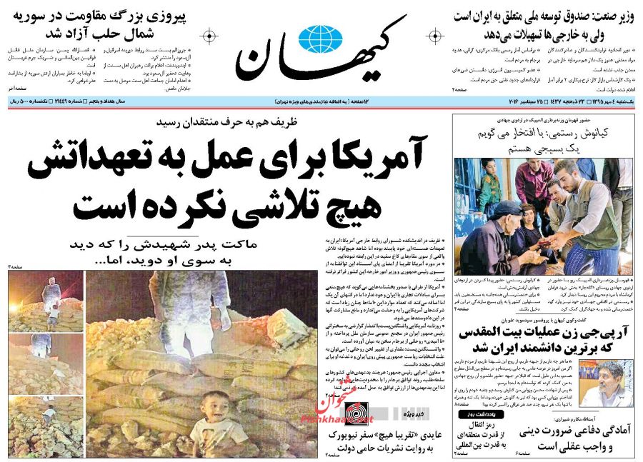 صفحه نخست روزنامههای یکشنبه چهارم مهر صفحه نخست روزنامههای یکشنبه چهارم مهر