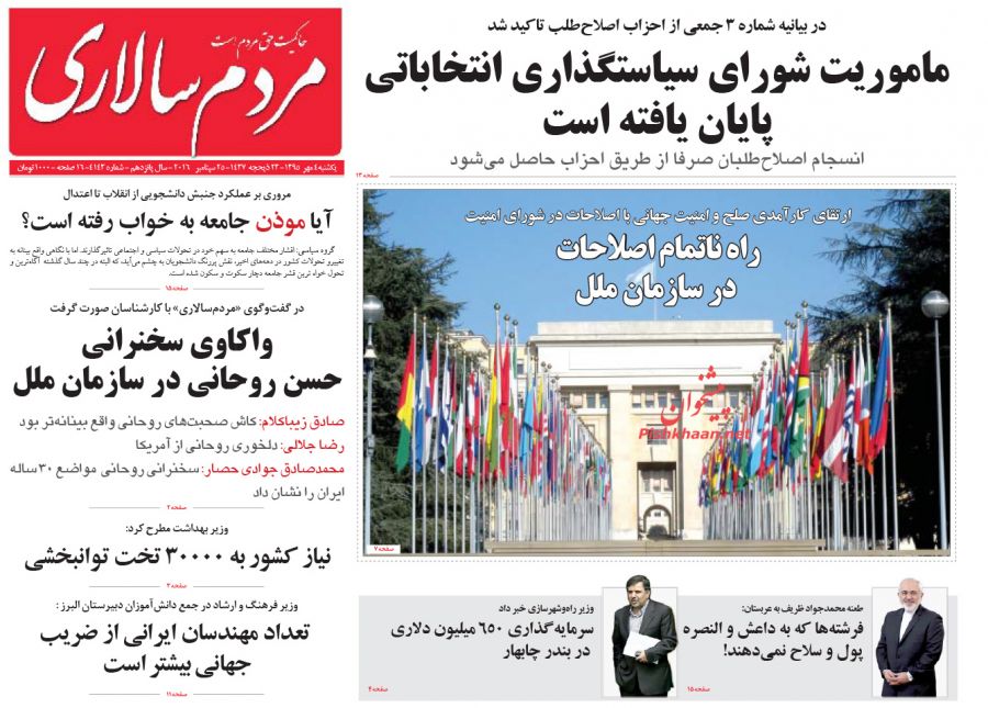 صفحه نخست روزنامههای یکشنبه چهارم مهر صفحه نخست روزنامههای یکشنبه چهارم مهر