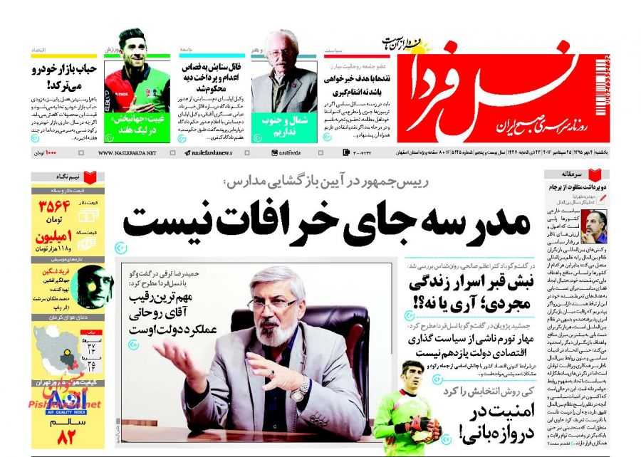 صفحه نخست روزنامههای یکشنبه چهارم مهر صفحه نخست روزنامههای یکشنبه چهارم مهر