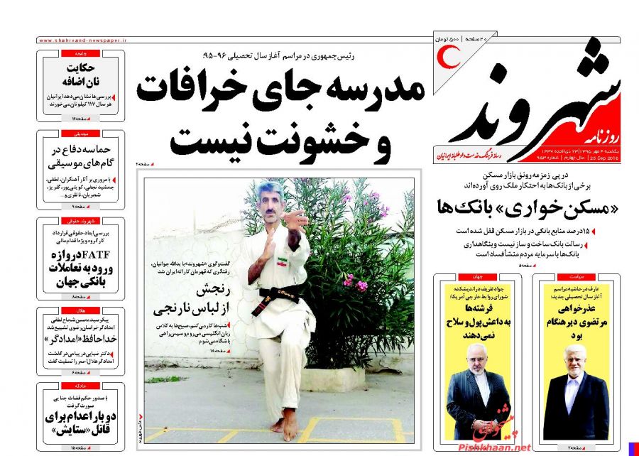 صفحه نخست روزنامههای یکشنبه چهارم مهر صفحه نخست روزنامههای یکشنبه چهارم مهر