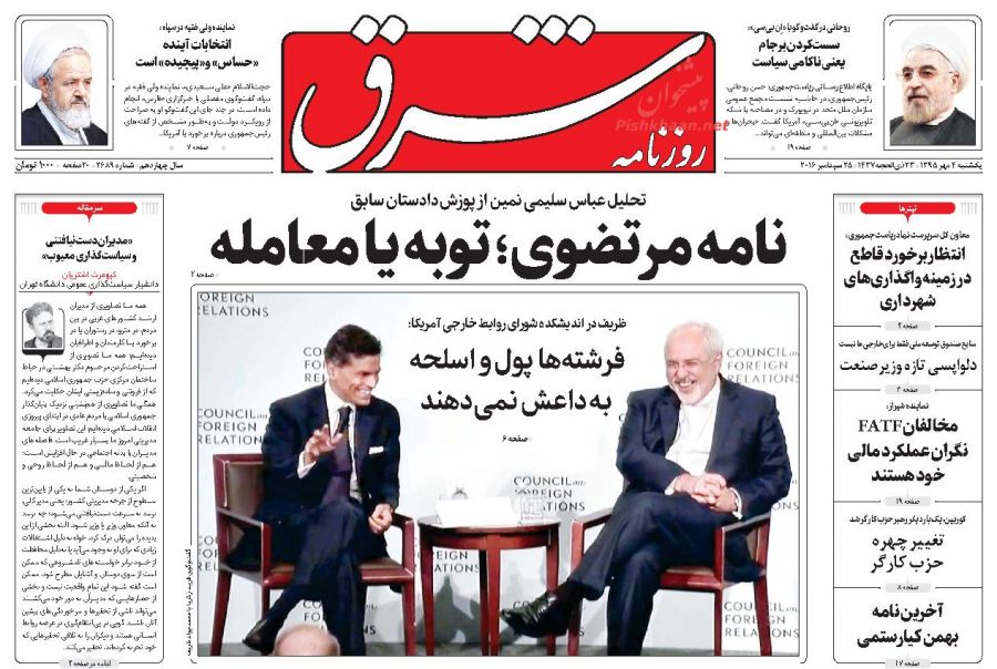صفحه نخست روزنامههای یکشنبه چهارم مهر صفحه نخست روزنامههای یکشنبه چهارم مهر