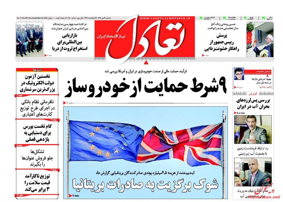 صفحه نخست روزنامههای یکشنبه چهارم مهر صفحه نخست روزنامههای یکشنبه چهارم مهر