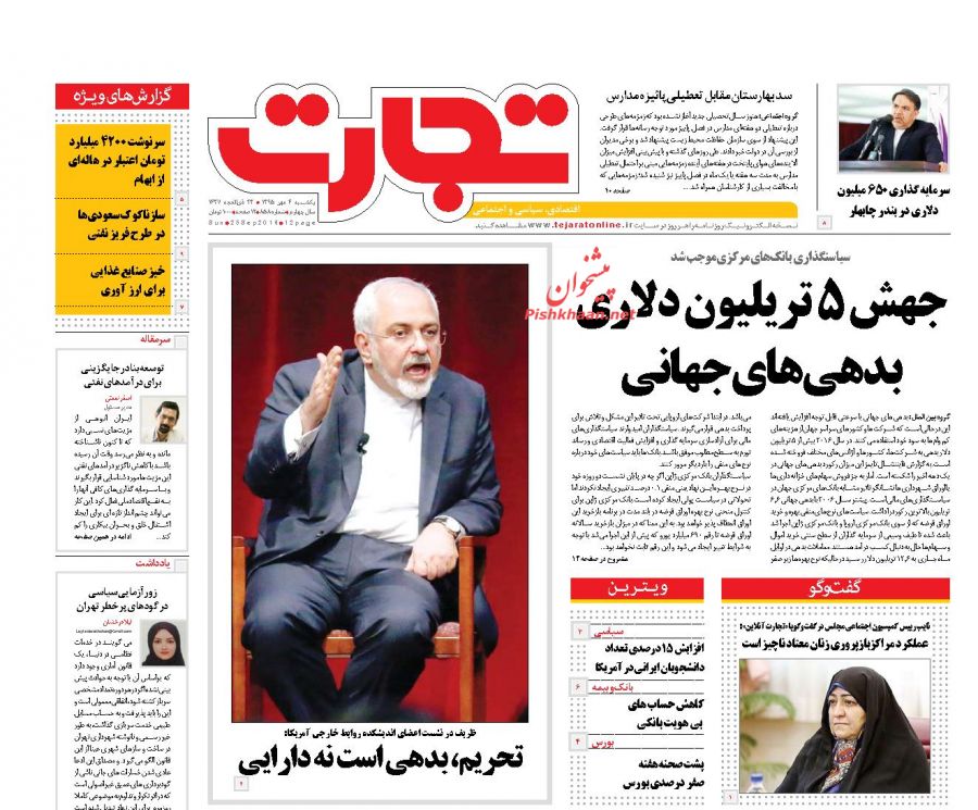 صفحه نخست روزنامههای یکشنبه چهارم مهر صفحه نخست روزنامههای یکشنبه چهارم مهر