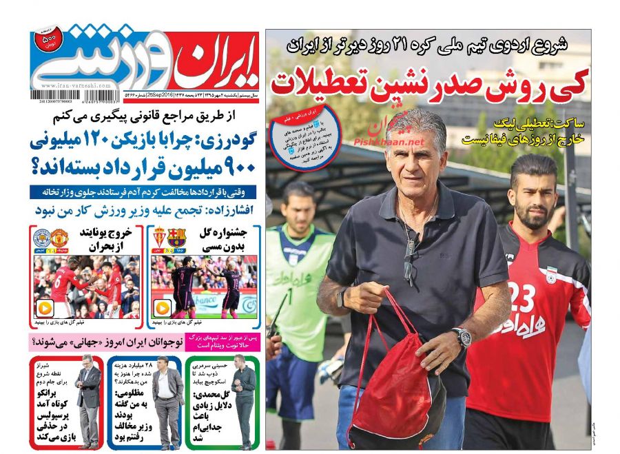 صفحه نخست روزنامه‌های ورزشی
