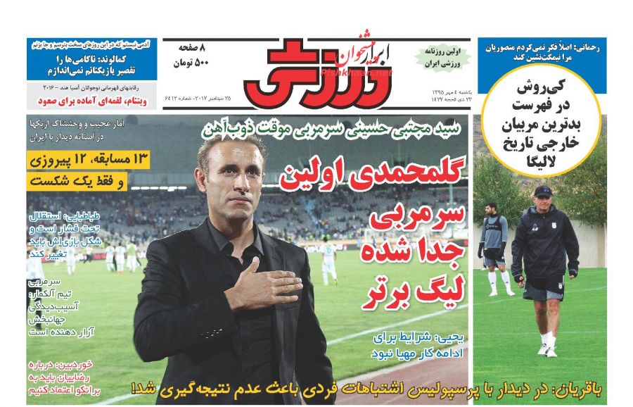 صفحه نخست روزنامه‌های ورزشی