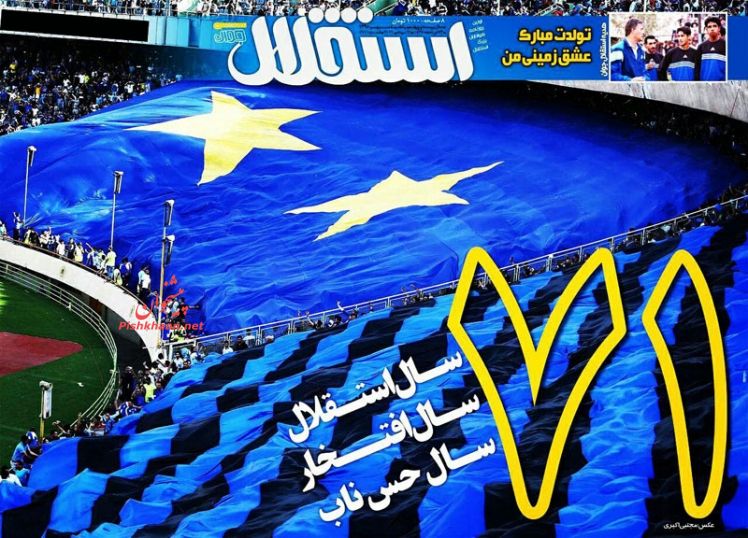 صفحه نخست روزنامه‌های ورزشی