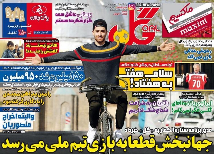 صفحه نخست روزنامه‌های ورزشی