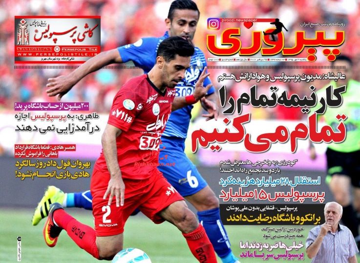 صفحه نخست روزنامه‌های ورزشی